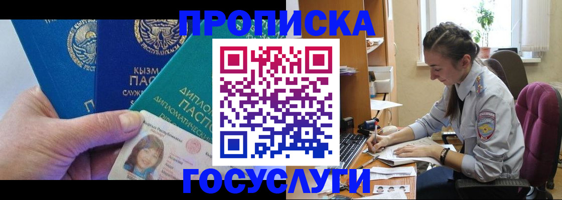 прописка в Ангарске
