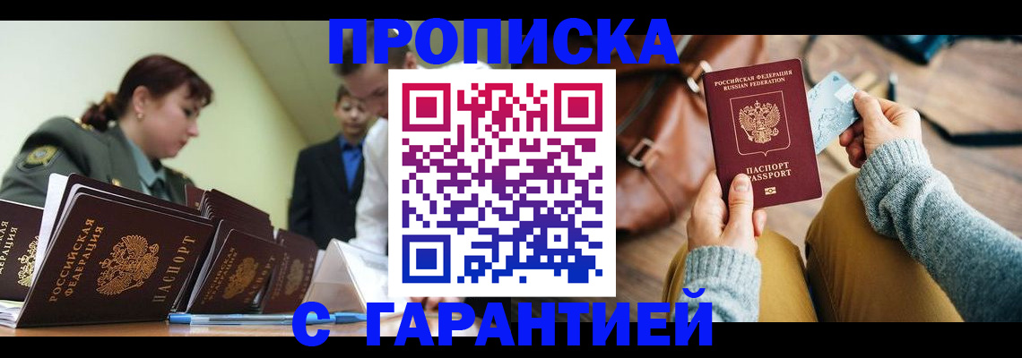 прописка в квартире в Ангарске