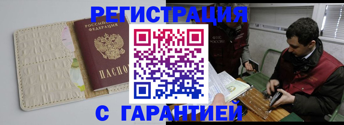 временная регистрация надежно в Ангарске
