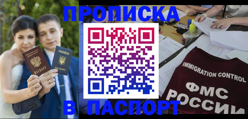 прописка иностранных граждан в Ангарске