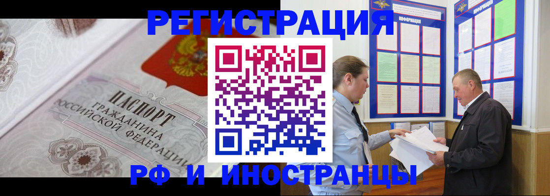 временная прописка в Ангарске
