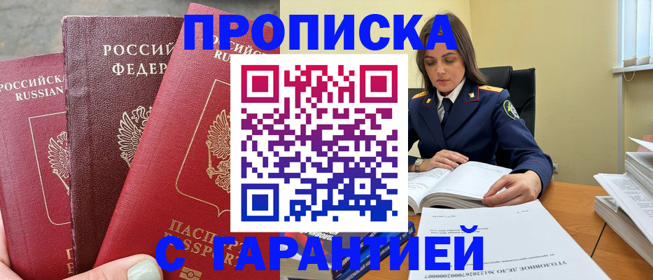 прописка ребенка в Ангарске