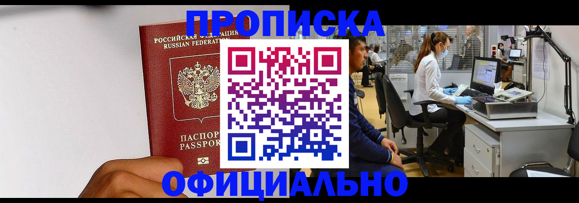 временная регистрация собственник в Ангарске