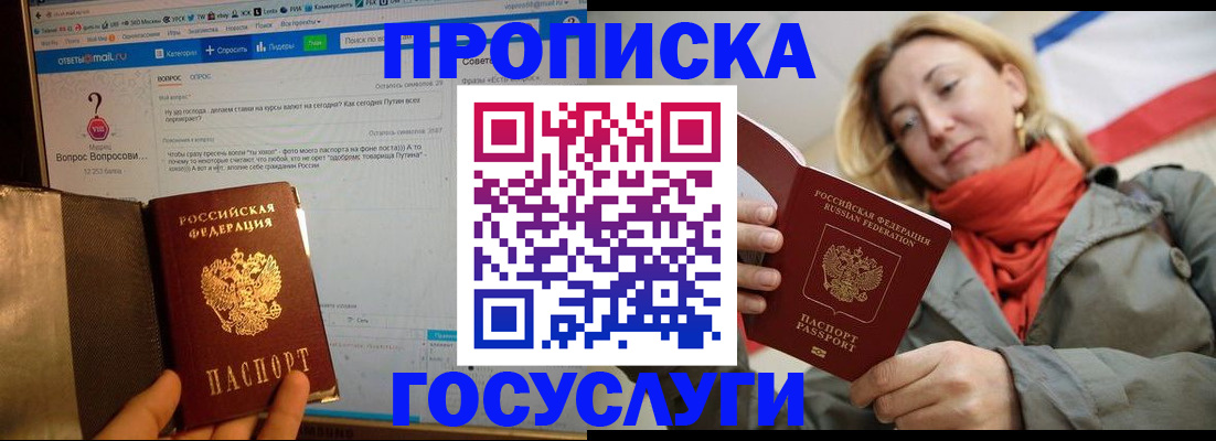 прописка 2025 в Ангарске